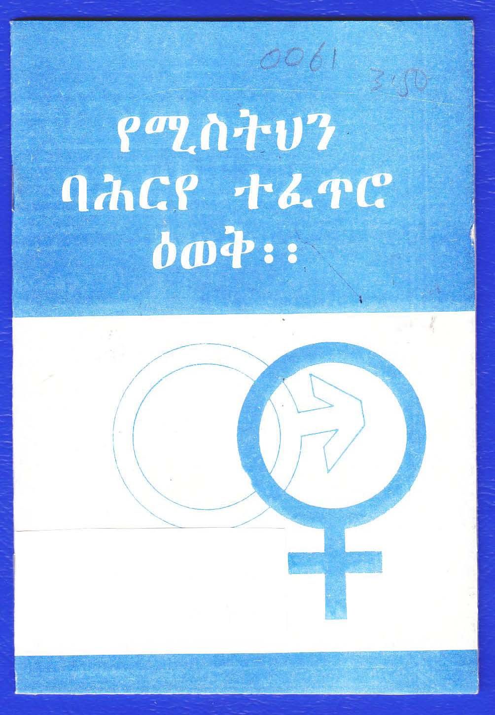 best amharic books